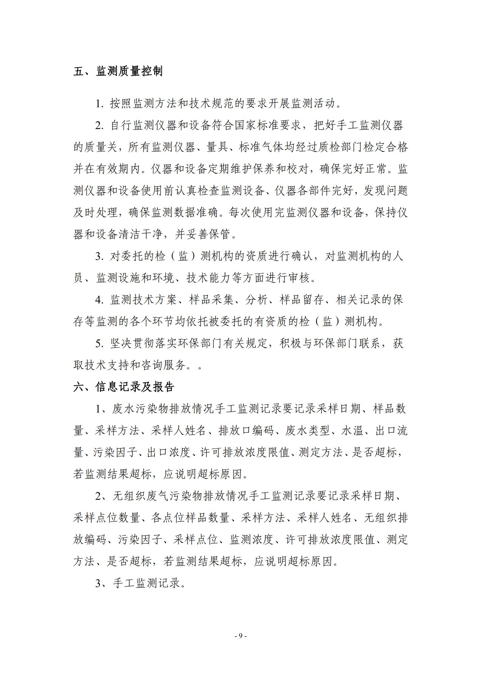 2021环保自行监测方案_09.jpg