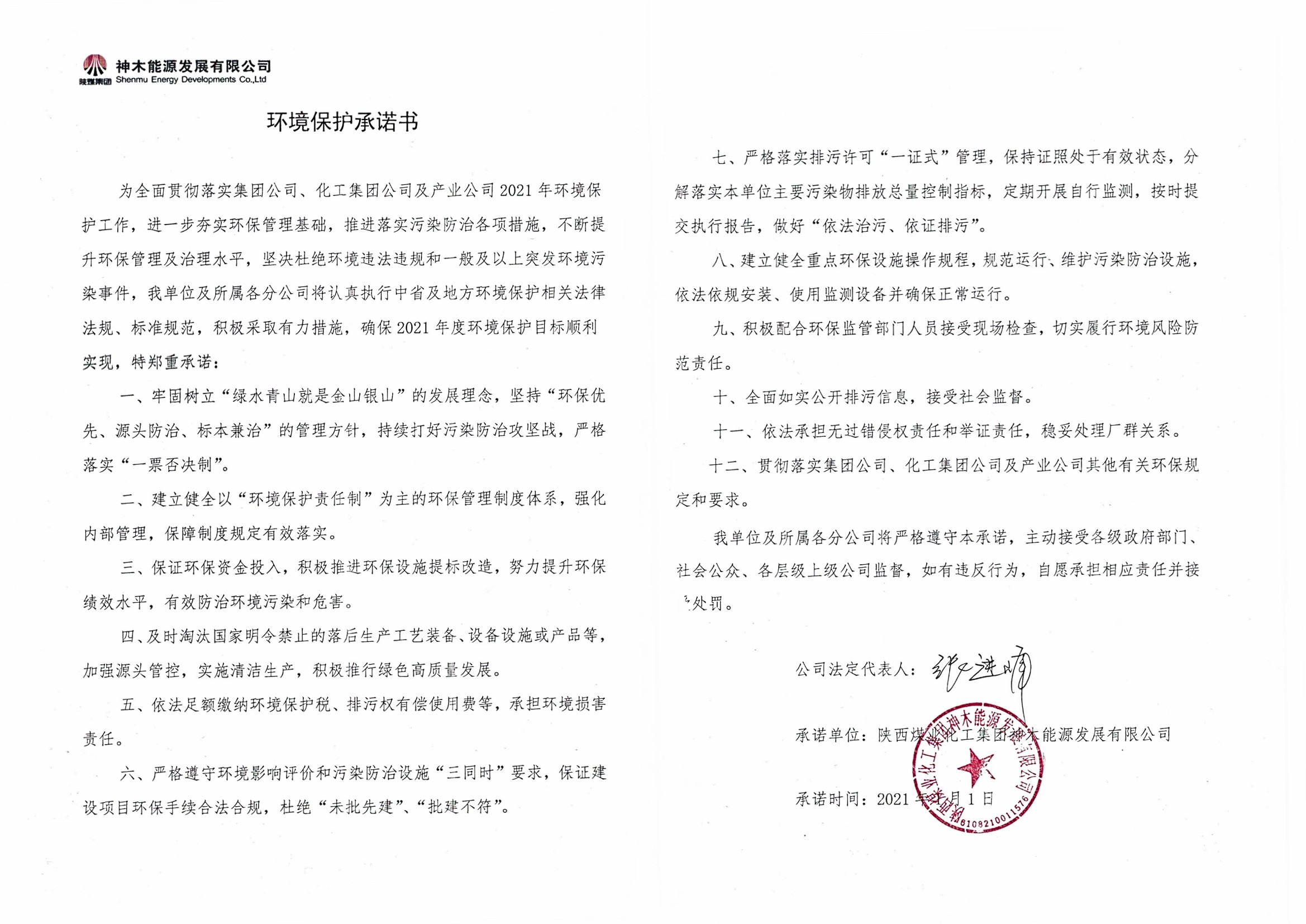 环境保护承诺书.jpg
