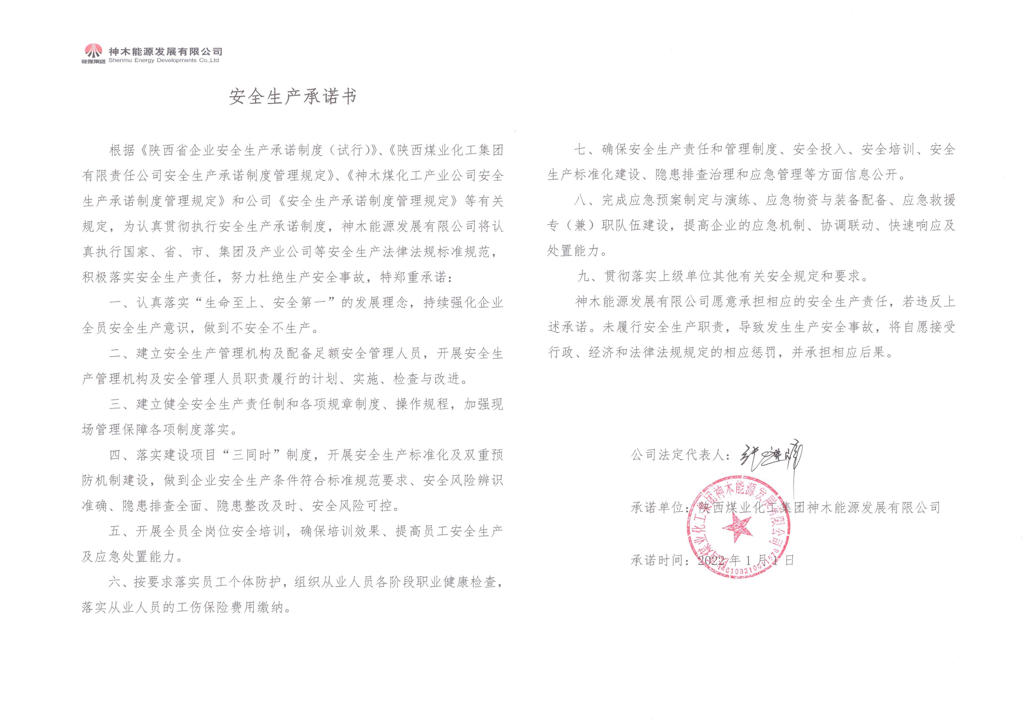 安全生产承诺书_00.jpg
