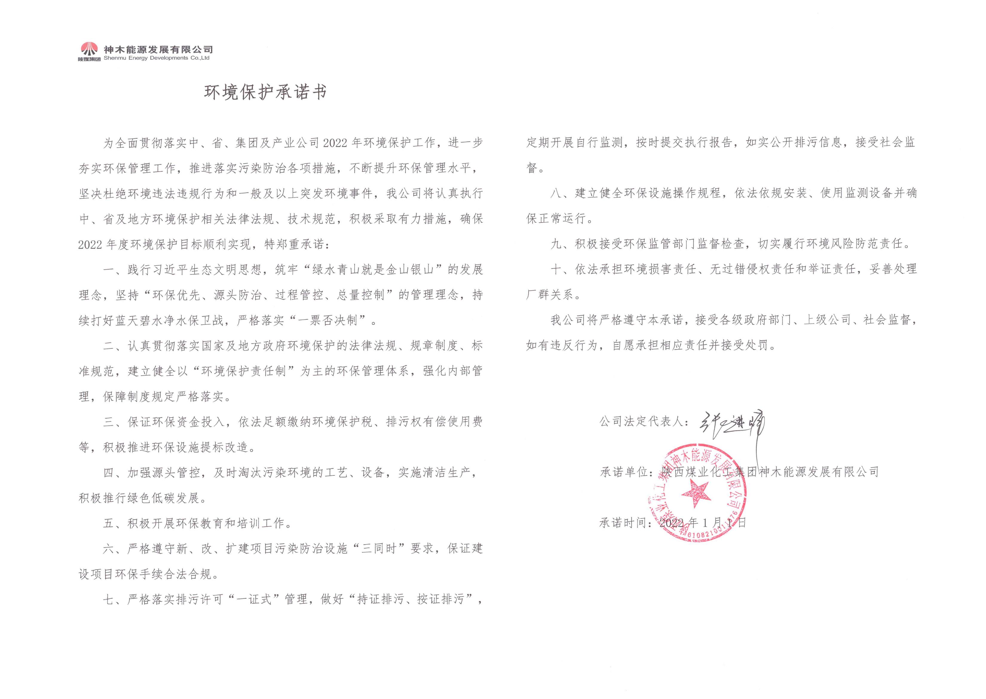 环境保护承诺书_00.jpg