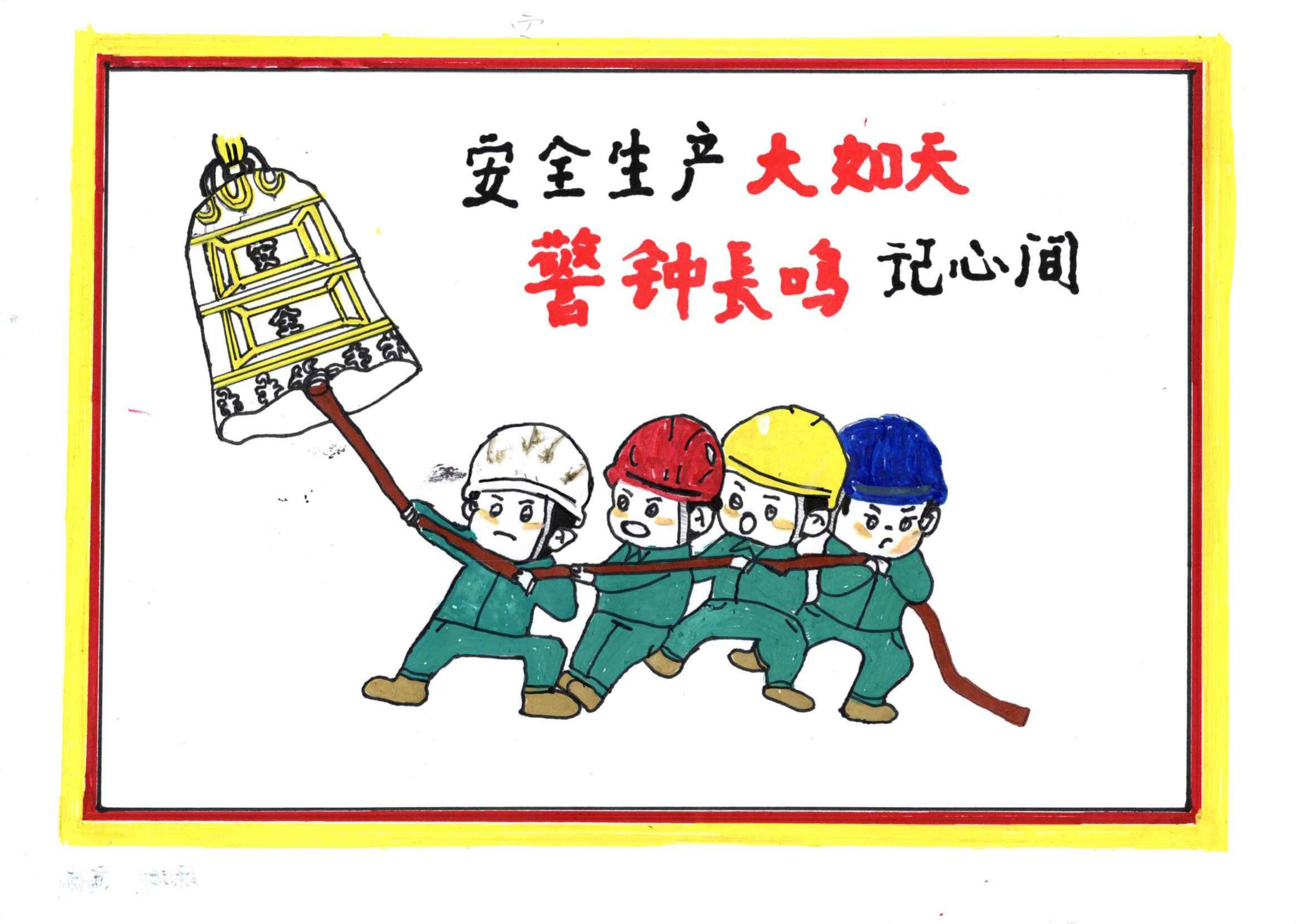 1671419358204961.jpg 安全主题绘画篇_06.jpg